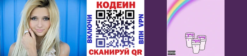 Кодеиновый сироп Lean напиток Lean (лин) Омутнинск